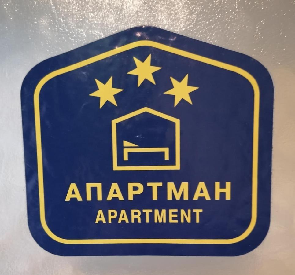 Apartman Centar 쿠르셰바츠 외부 사진